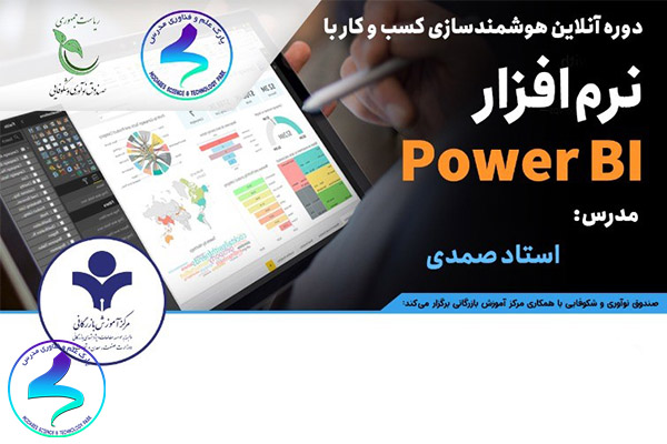 برگزاری دوره آنلاین هوشمندسازی کسبوکار
