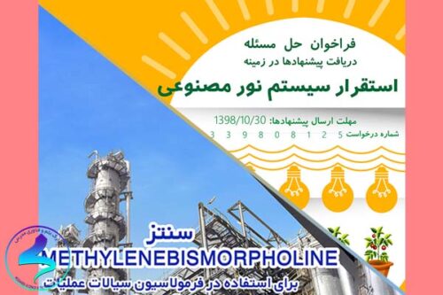 فراخوان دریافت «ایده‌های فناورانه»