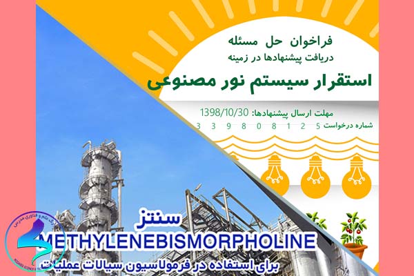 فراخوان دریافت «ایدههای فناورانه»