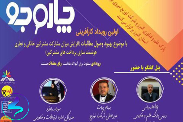 اولین رویداد کارآفرینی چارهجو
