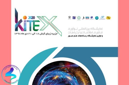 اولین نمایشگاه «رسانه‌های علم محور کیتکس ۲۰۲۰»