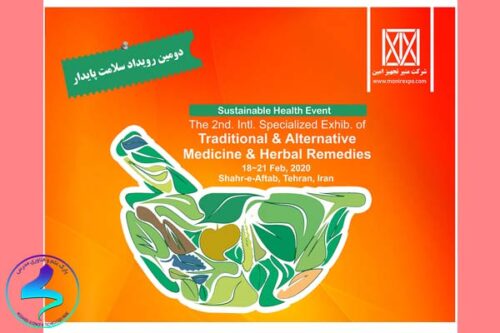 دومین نمایشگاه طب سنتی و جایگزین داروهای گیاهی و گردشگری سلامت