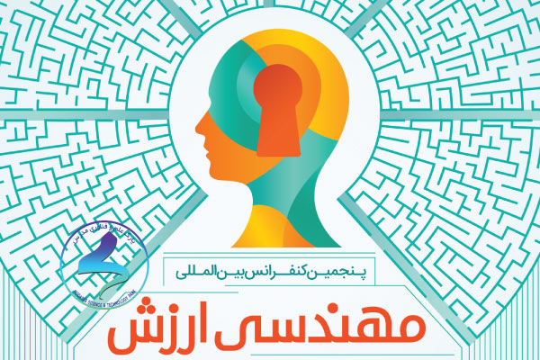 پنجمین کنفرانس بینالمللی مهندسی ارزش و نوآوری در مهندسی