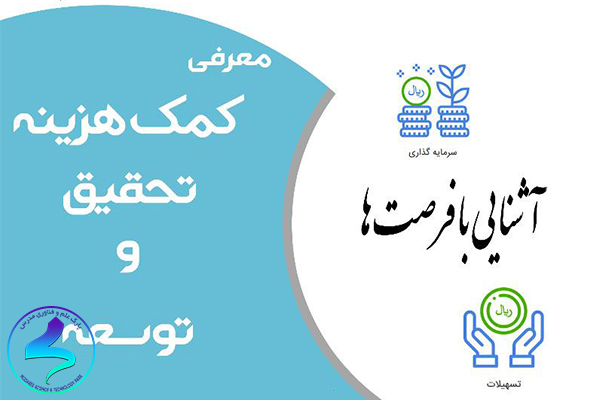 برگزاری وبینار آشنایی با فرصتهای معرفی