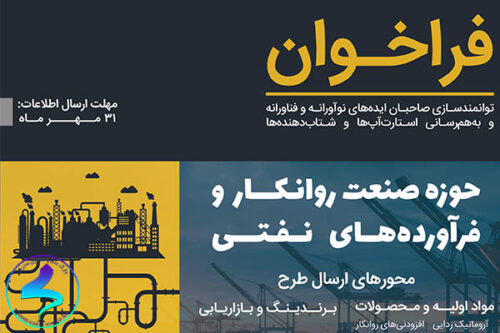 فراخوان رویداد پیوند
