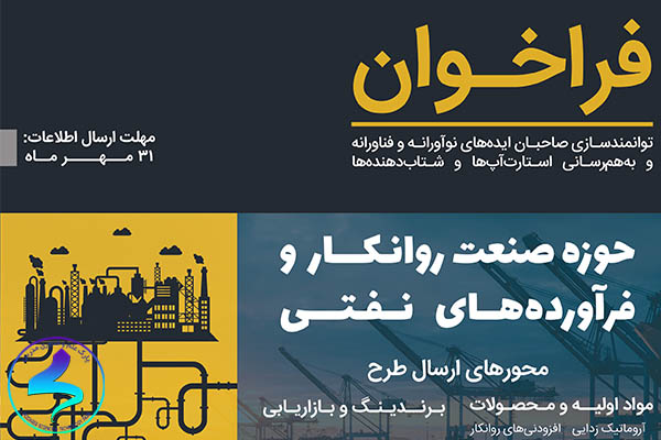 فراخوان رویداد پیوند