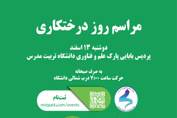 فراخوان درختکاری کارآفرینان