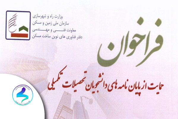 فراخوان حمایت از پایاننامههای دانشجویان تحصیلات تکمیلی