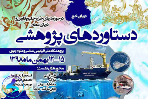 نشست‌های تخصصی «دستاوردهای پژوهشی»