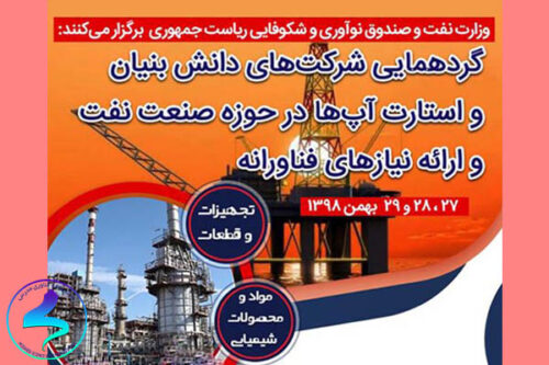 فراخوان انتخاب شرکت‌های واجد شرایط همکاری در صنعت نفت