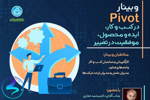 برگزاری وبینار Pivot در کسب‌وکار