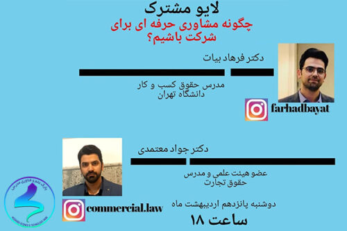 لایو اینستاگرامی چگونه مشاوری حرفه‌ای باشیم