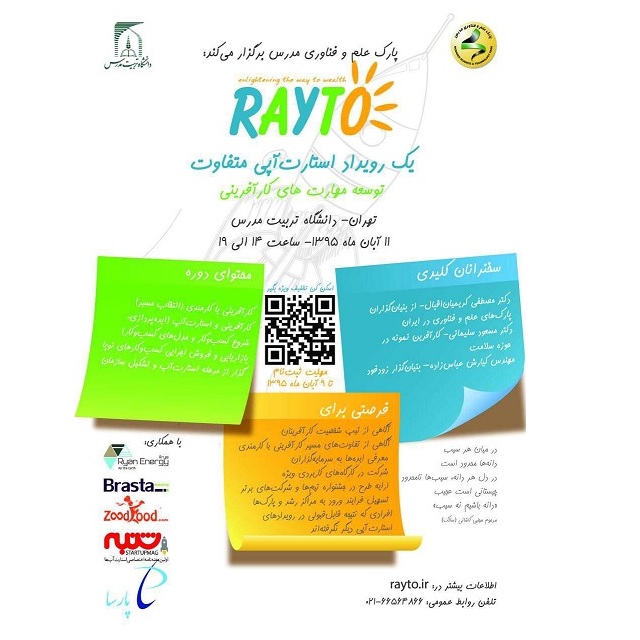 رویداد استارت آپی ریتو