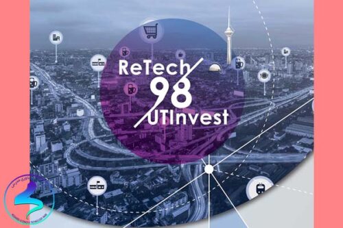 رویداد سرمایه‌گذاری «RETECH98/UTINVEST98»