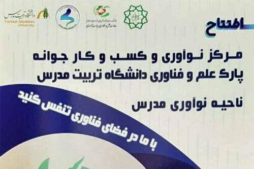 مرکز نوآوری امروز افتتاح می شود