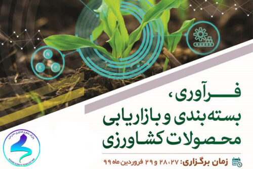 استارتآپ ویکند «بازاریابی محصولات کشاورزی»