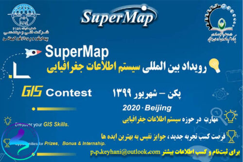 برگزاری رویداد بین‌المللی سوپرمپ