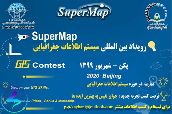 برگزاری رویداد بینالمللی سوپرمپ