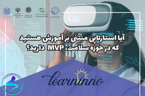 طرح حمایت از توسعه رویکردهای نوین یادگیری، لرنینو