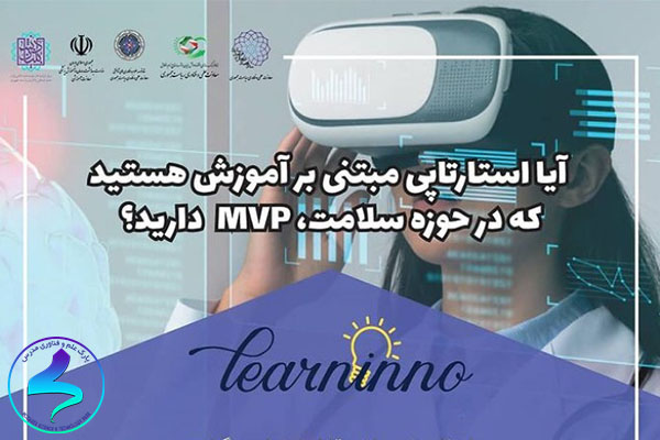 طرح حمایت از توسعه رویکردهای نوین یادگیری، لرنینو