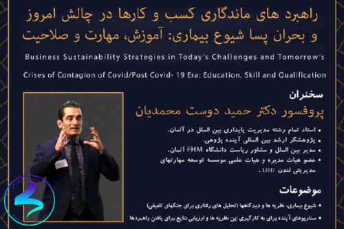 برگزاری وبینار راهبردهای ماندگاری کسب‌و‌کارها