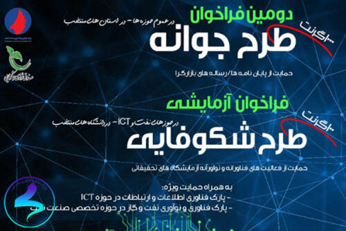 برگزاری دومین فراخوان گرنت فناوری جوانه