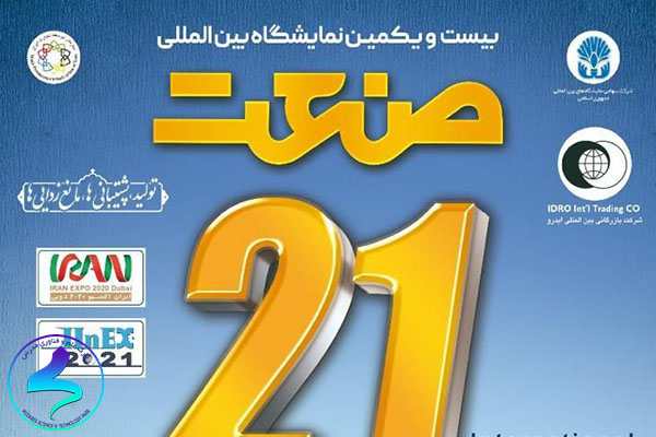 ثبتنام در پاویون پارک در نمایشگاه صنعت تهران