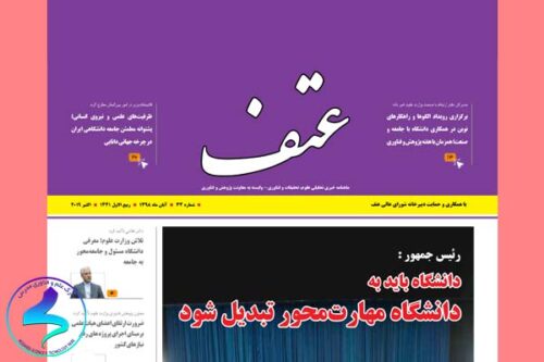 سی و چهارمین شماره نشریه عتف
