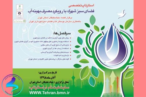 استارت‌آپ در حوزه فضای‌سبز شهری