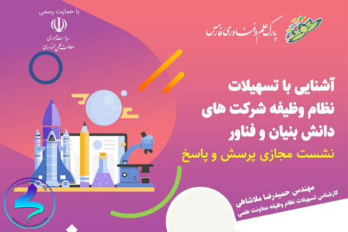 وبینار آشنایی با تسهیلات نظام‌وظیفه تخصصی