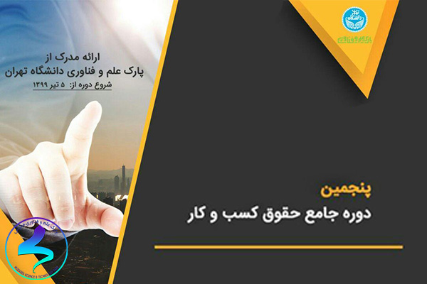 کارگاه جامع حقوق کسبوکار