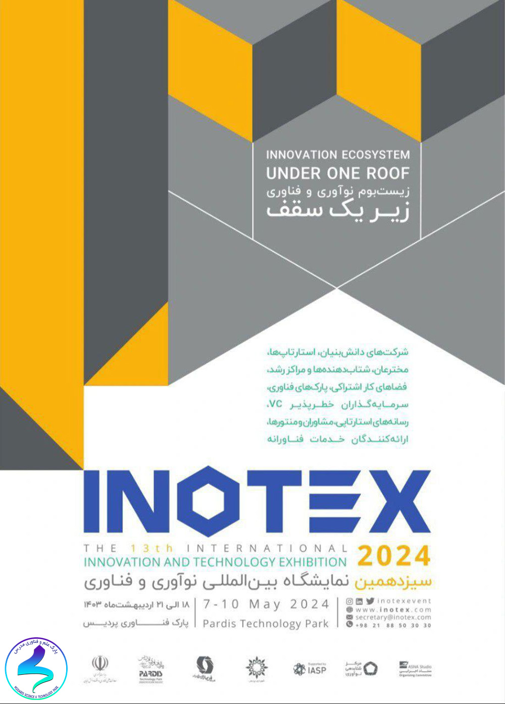 سیزدهمین نمایشگاه بین‌المللی اینوتکس