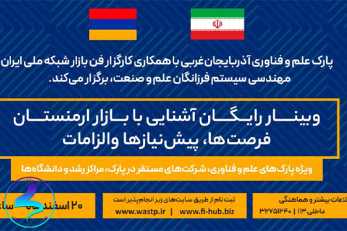 آشنایی با بازار ارمنستان فرصت ها و پیش نیازها