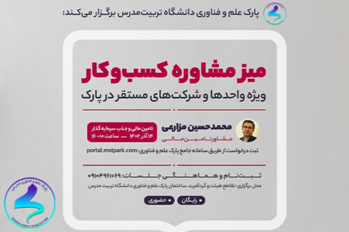 «میز مشاوره کسب و کار»
