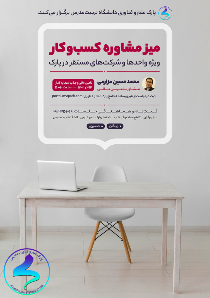«میز مشاوره کسب و کار»