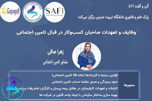 تعهدات صاحبان کسبوکار در قبال تامین اجتماعی