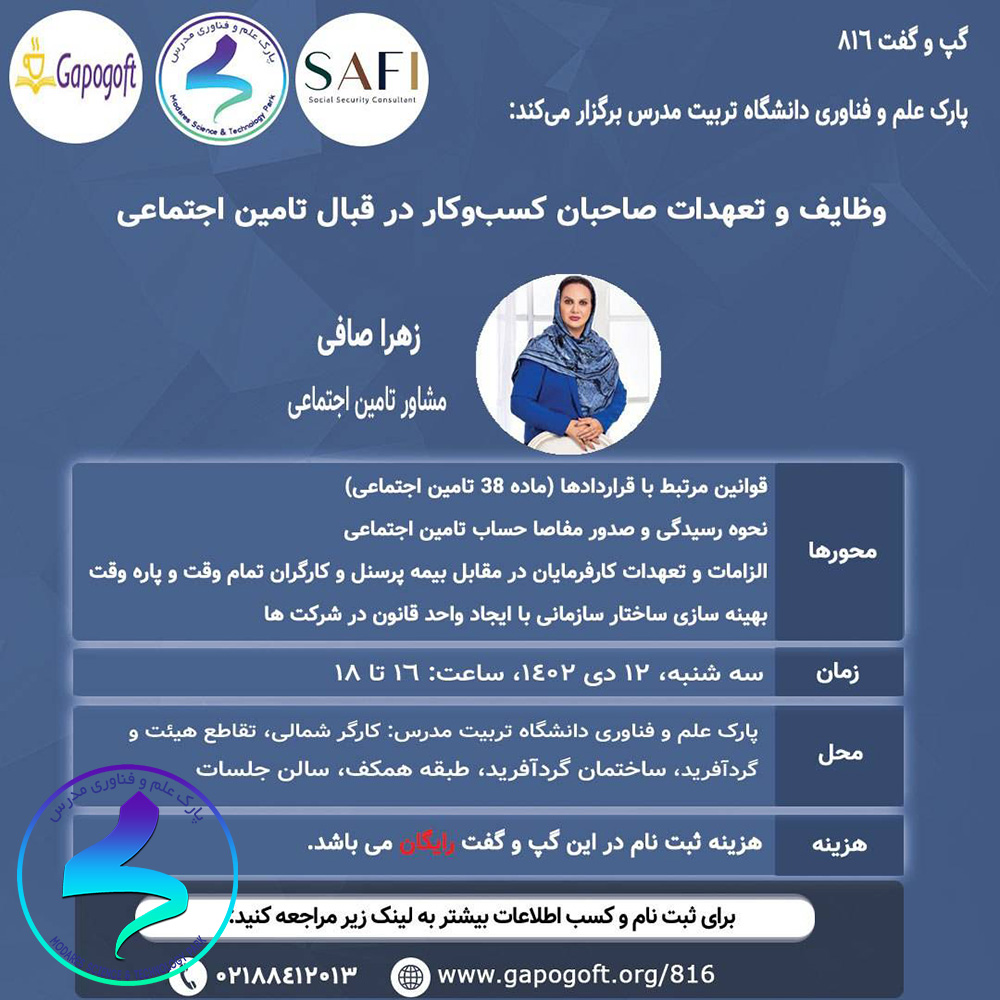 تعهدات صاحبان کسبوکار در قبال تامین اجتماعی