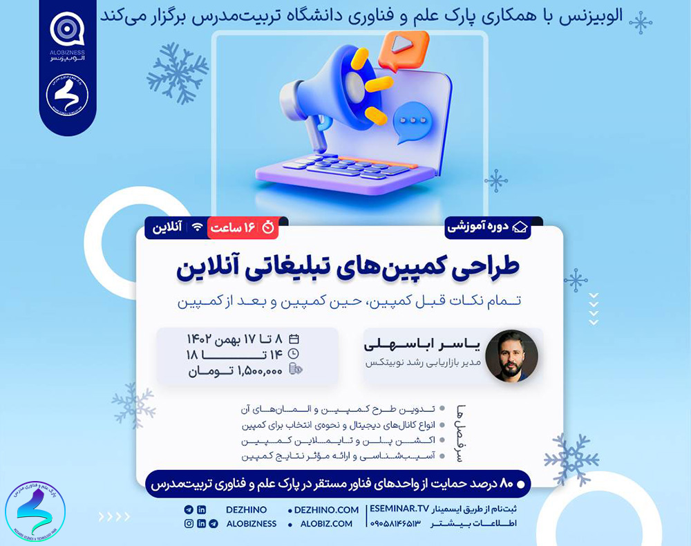 طراحی کمپینهای تبلیغاتی آنلاین