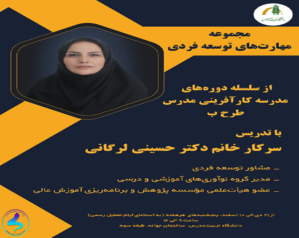 دوره مهارتهای توسعه فردی