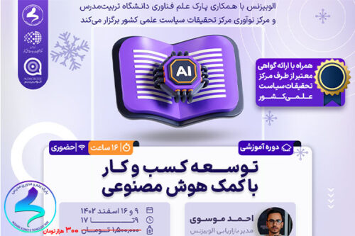 توسعه کسبوکار با کمک هوش مصنوعی