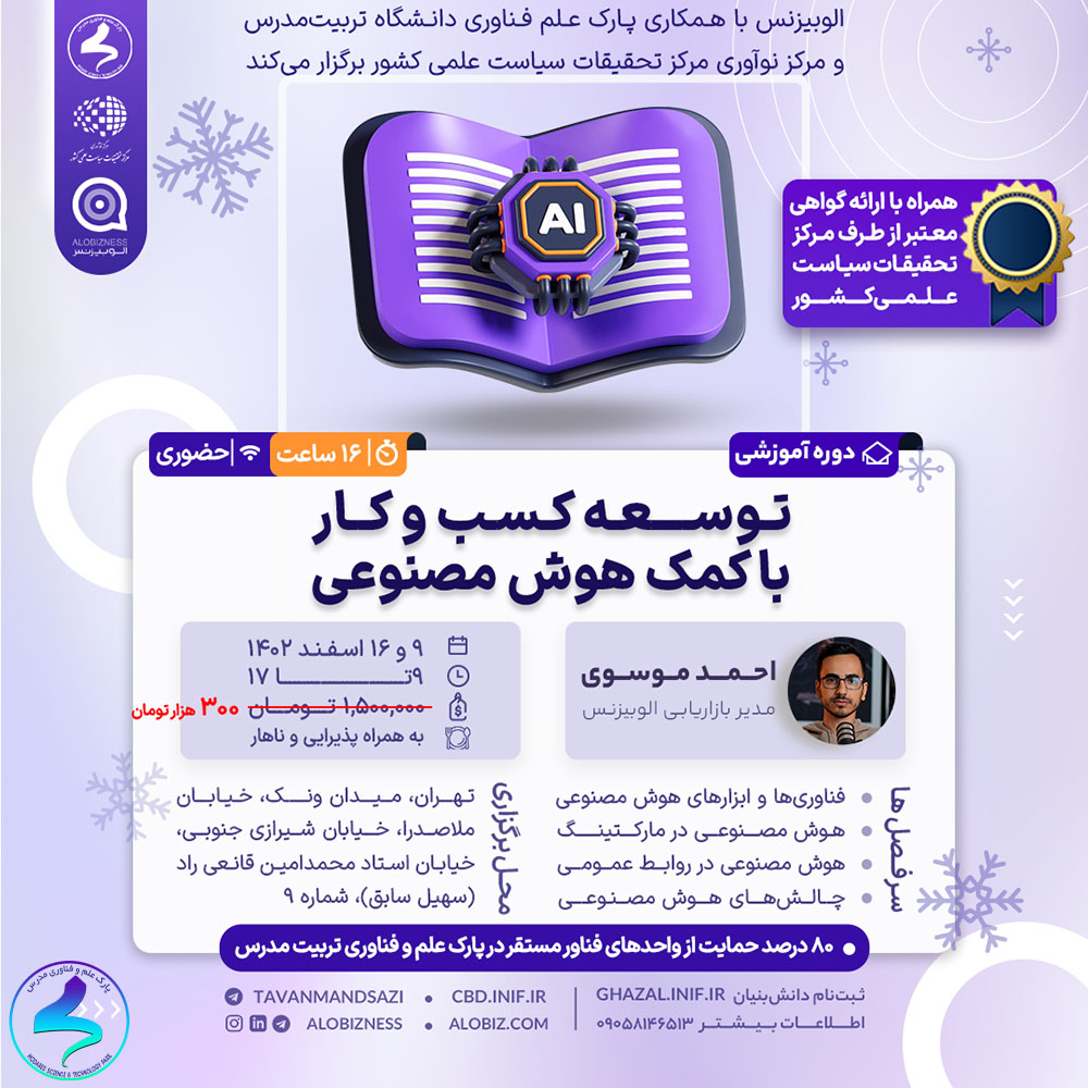 توسعه کسبوکار با کمک هوش مصنوعی