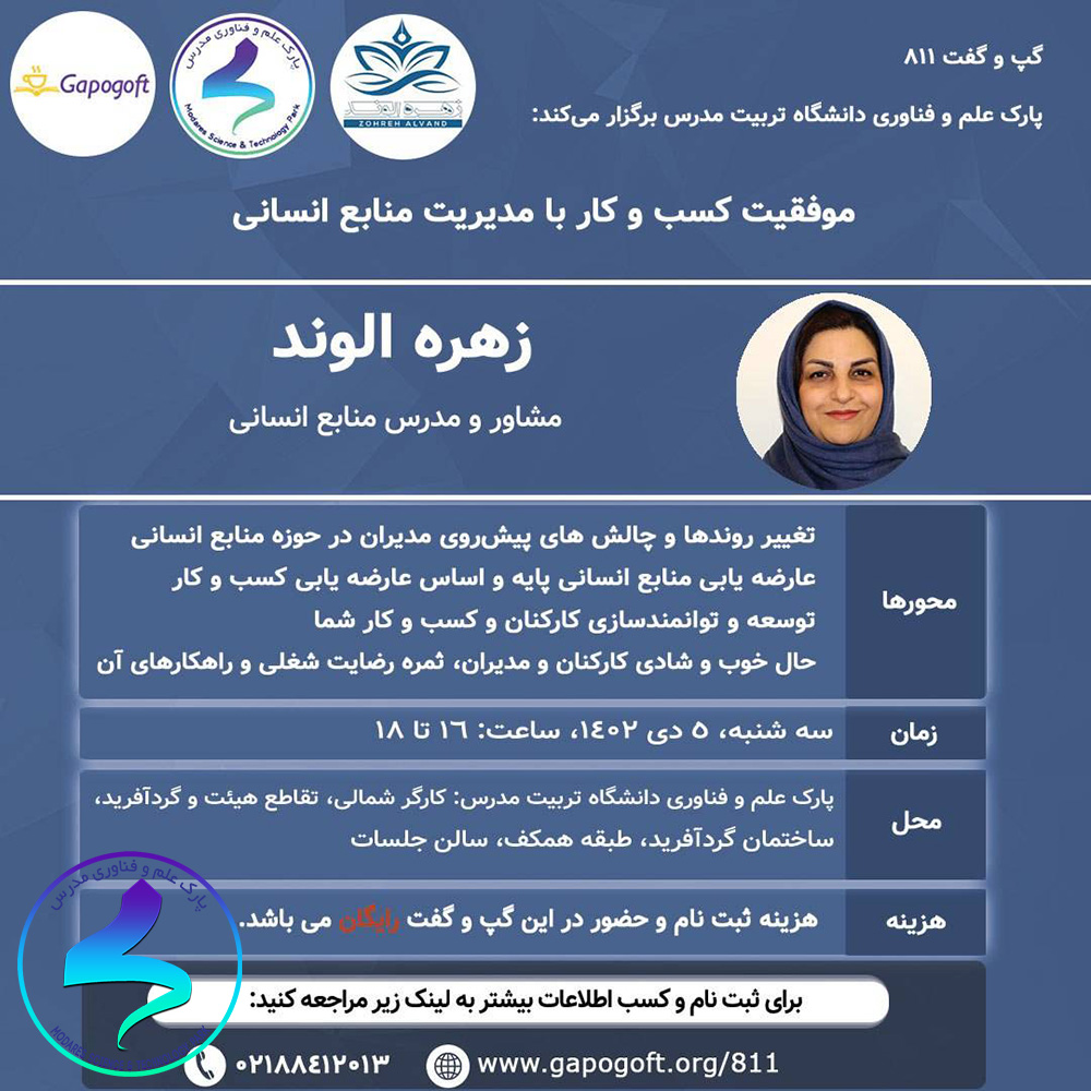 موفقیت کسب و کار با مدیریت منابع انسانی