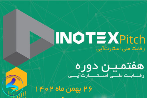 چهارمین رویداد اینوتکسپیچ ۲۰۲۴