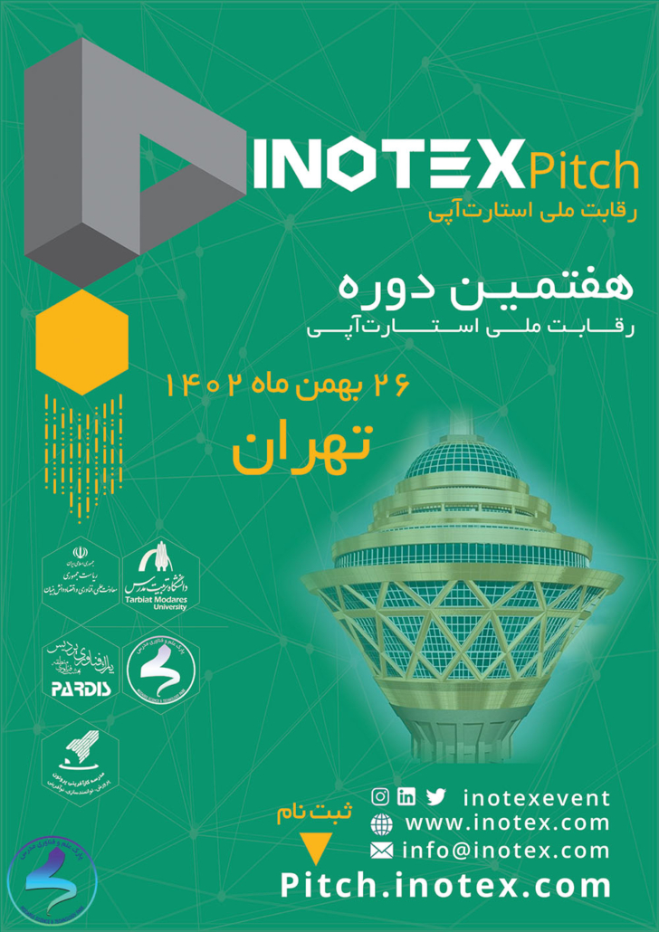 چهارمین رویداد اینوتکسپیچ ۲۰۲۴