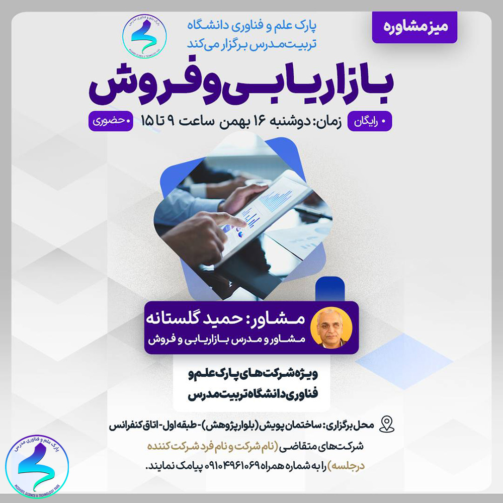 میز مشاوره بازاریابی و فروش