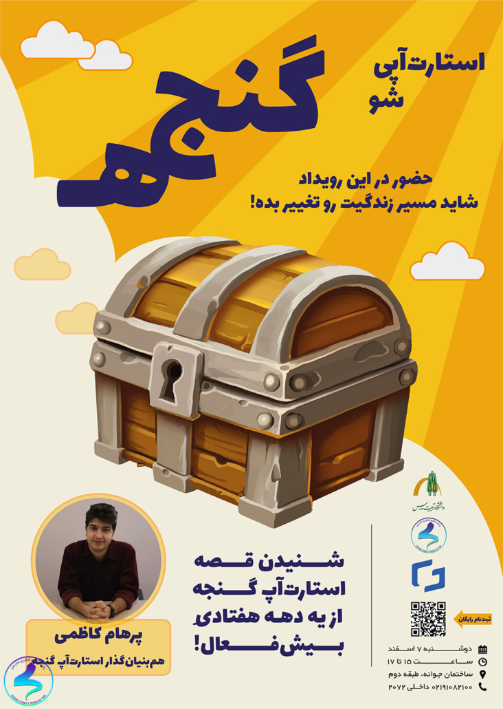 استارتآپی شو؛ گنجه