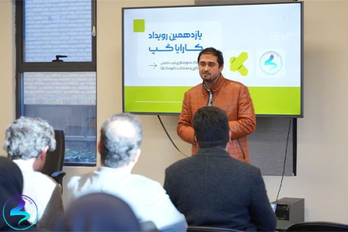 برگزاری یازدهمین رویداد کارایاگپ