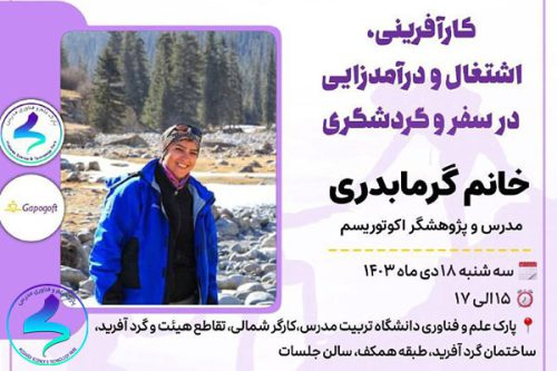 گپ و گفت 849 اُم پارک مدرس