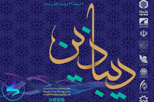 برگزاری رویداد دیبازین در حوزه لباس