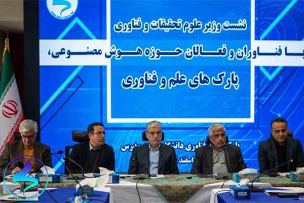 نشست وزیر علوم با فناوران حوزه هوش مصنوعی و پارک های علم و فناوری